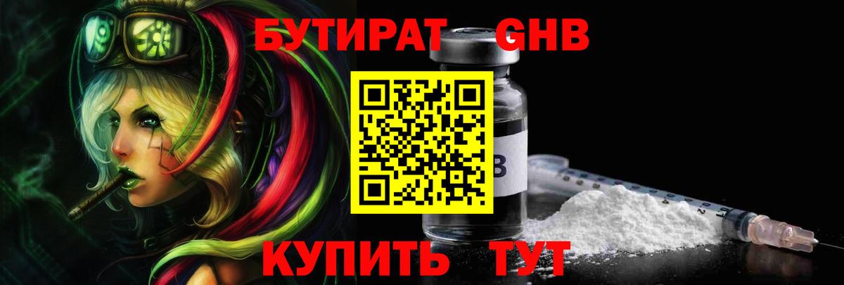 Саянск  Бутират GHB  Вход с VPN 