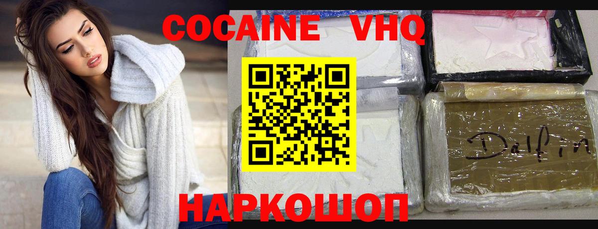 Cocaine 99%  КОКАИН  Саянск  Cocaine VHQ  Вход с VPN 