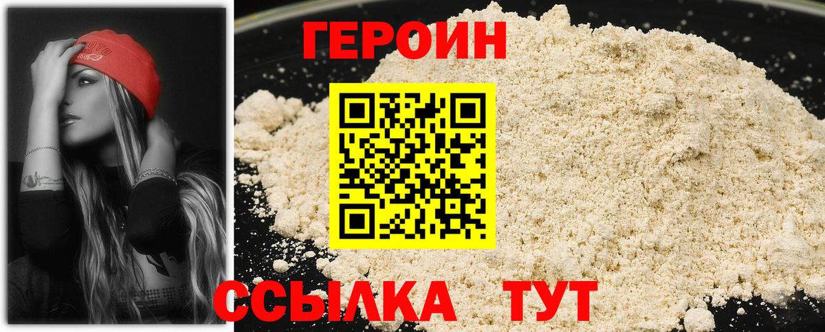 Героин гречка Саянск