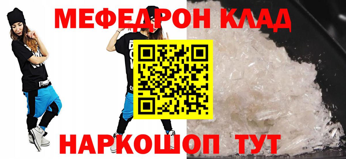 Меф мяу мяу кристаллы Саянск