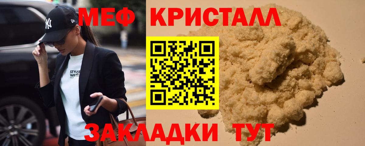 Саянск  МЕФ mephedrone  купить закладку  МЕФ  МЕФ мука  Вход с VPN 