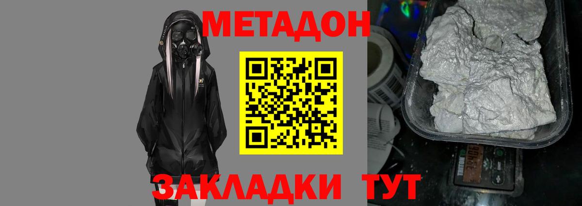 МЕТАДОН белоснежный Саянск