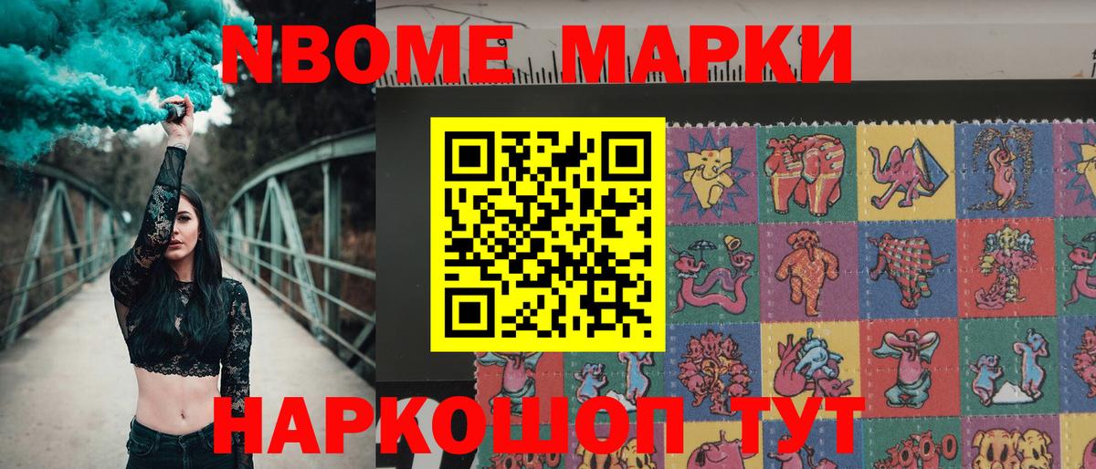 Марки N-bome  Вход с VPN  Саянск  Наркотические марки 1,8мг 