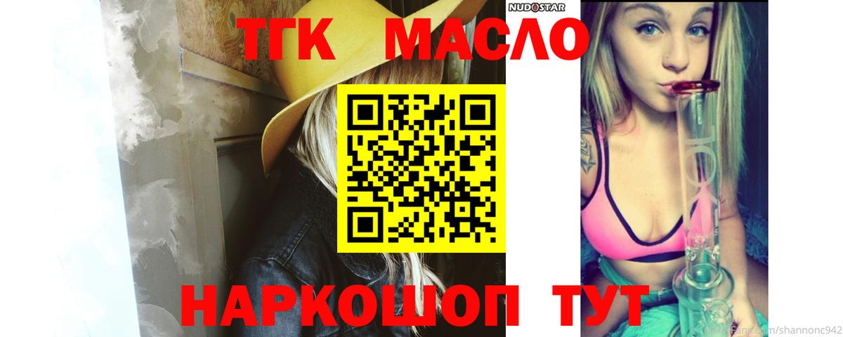 Дистиллят ТГК вейп с тгк Саянск